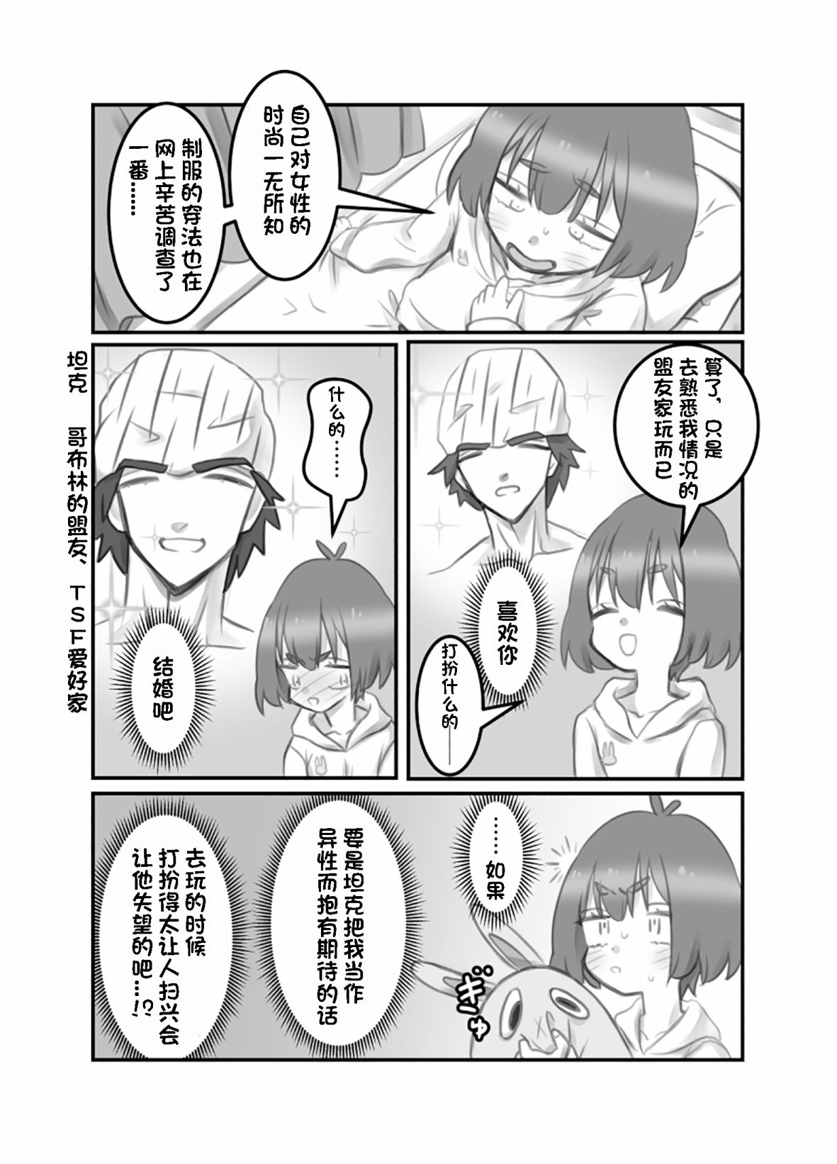 《没想到自己变成了女生》漫画最新章节第6话免费下拉式在线观看章节第【2】张图片