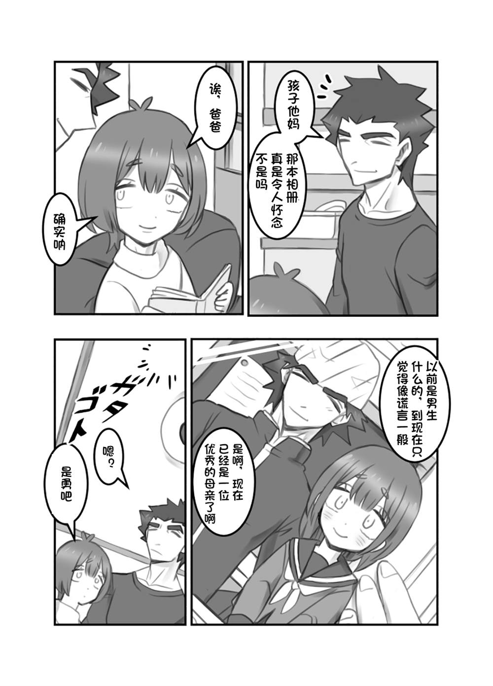 《没想到自己变成了女生》漫画最新章节第27话免费下拉式在线观看章节第【4】张图片