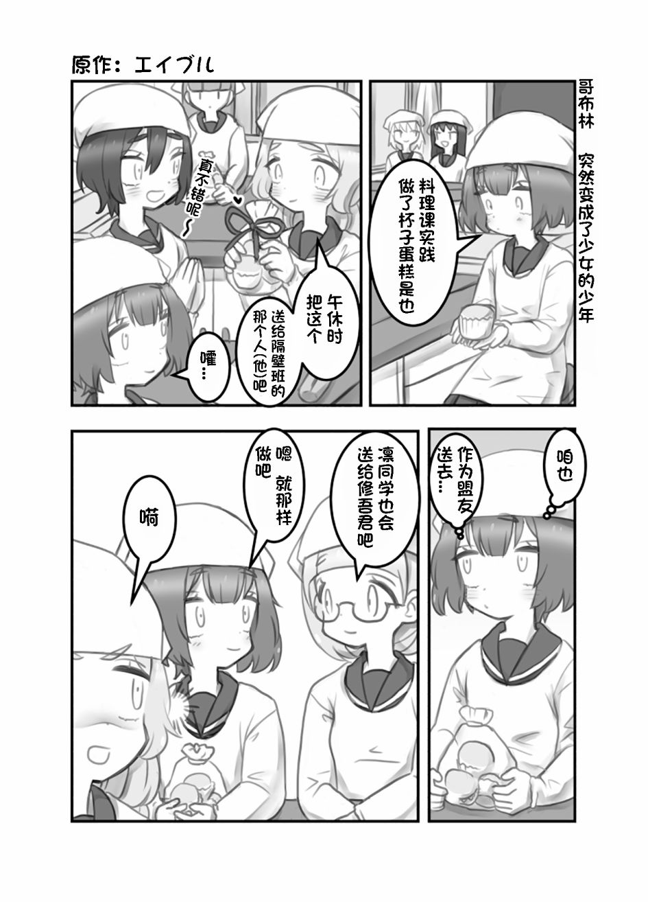 《没想到自己变成了女生》漫画最新章节第13话免费下拉式在线观看章节第【1】张图片