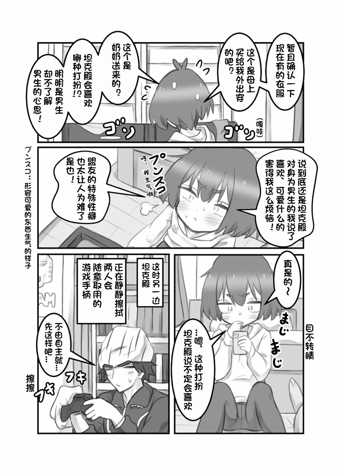 《没想到自己变成了女生》漫画最新章节第6话免费下拉式在线观看章节第【3】张图片