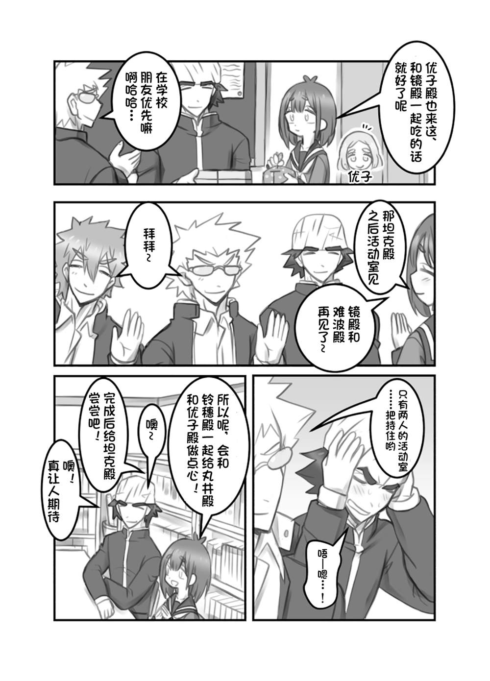 《没想到自己变成了女生》漫画最新章节第27话免费下拉式在线观看章节第【2】张图片