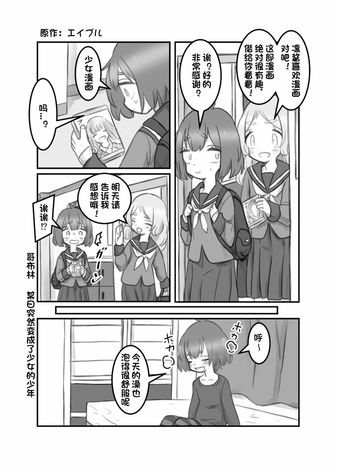 《没想到自己变成了女生》漫画最新章节第15话免费下拉式在线观看章节第【1】张图片