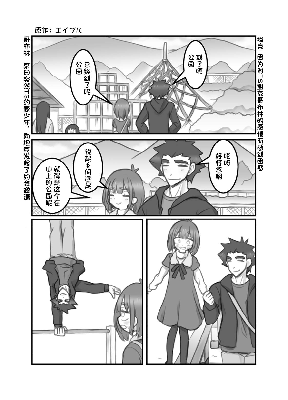 《没想到自己变成了女生》漫画最新章节第23话免费下拉式在线观看章节第【1】张图片