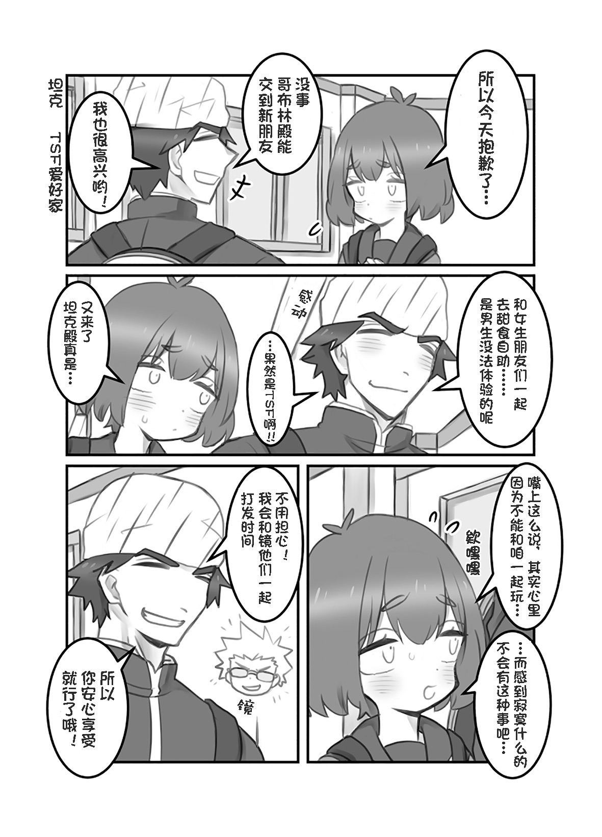 《没想到自己变成了女生》漫画最新章节第20话免费下拉式在线观看章节第【2】张图片