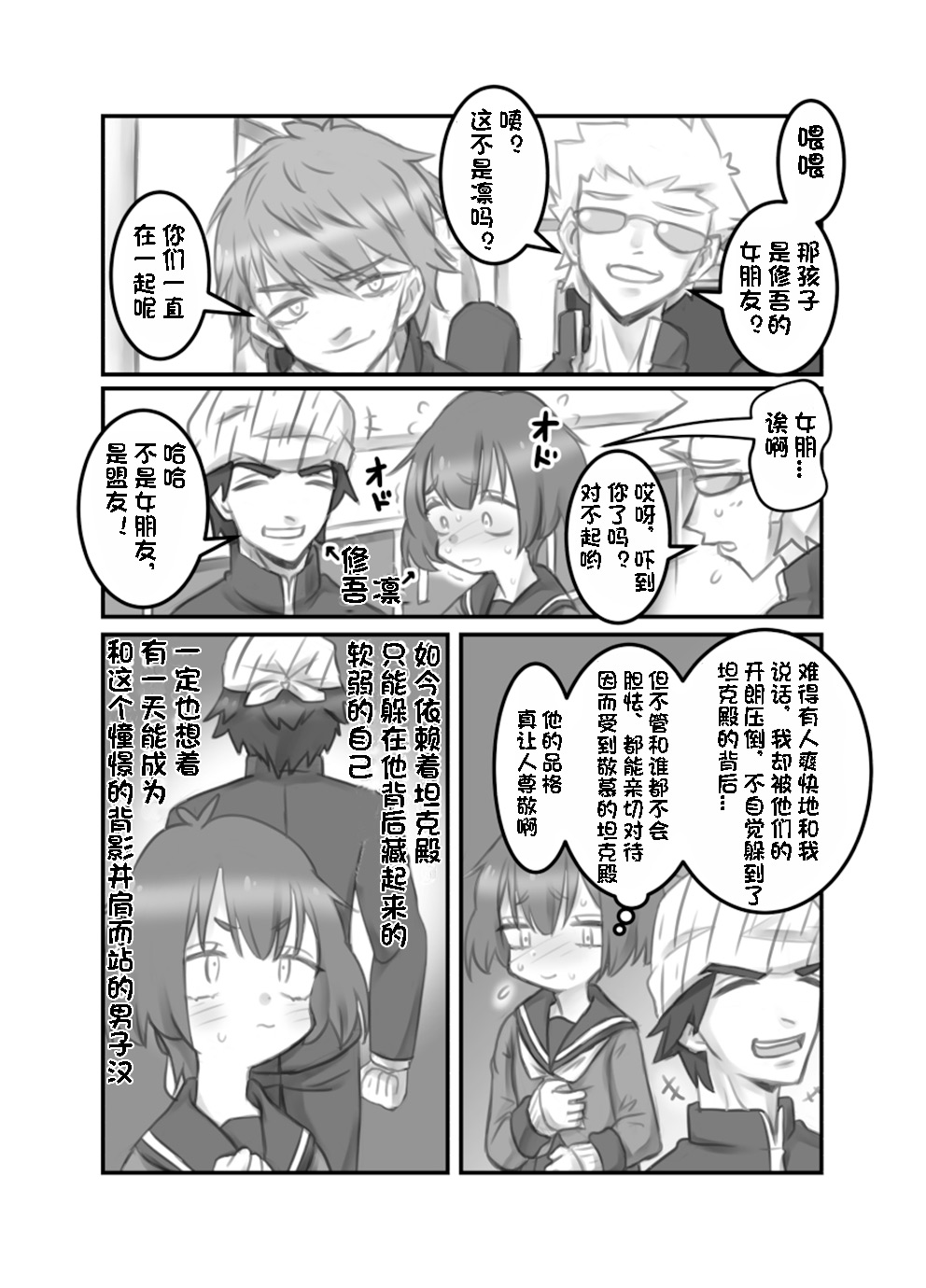 《没想到自己变成了女生》漫画最新章节第2话免费下拉式在线观看章节第【2】张图片