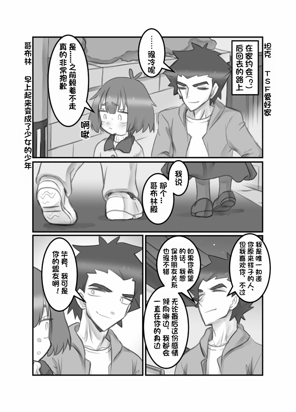 《没想到自己变成了女生》漫画最新章节第9话免费下拉式在线观看章节第【1】张图片