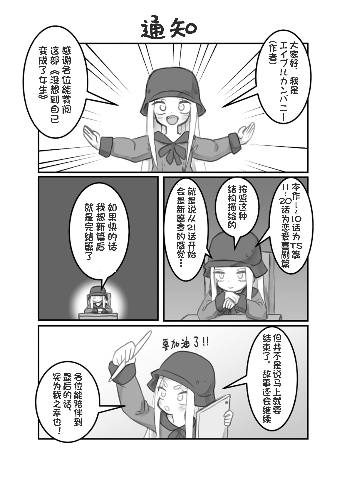 《没想到自己变成了女生》漫画最新章节第20话免费下拉式在线观看章节第【4】张图片