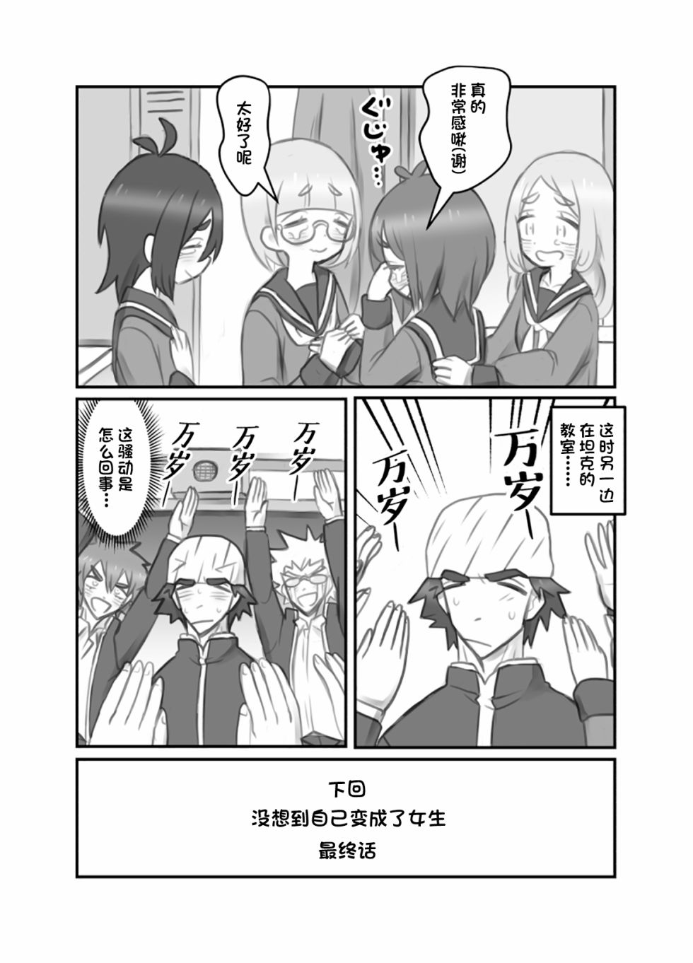 《没想到自己变成了女生》漫画最新章节第26话免费下拉式在线观看章节第【3】张图片