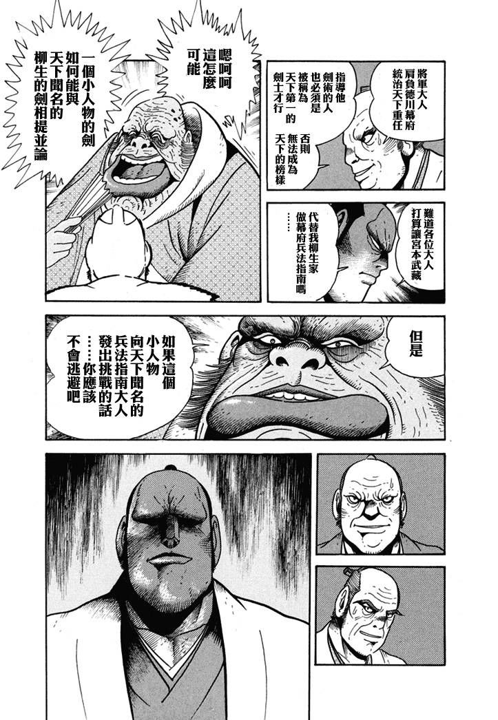 《异说 剑豪传奇 武藏传》漫画最新章节第1卷免费下拉式在线观看章节第【48】张图片