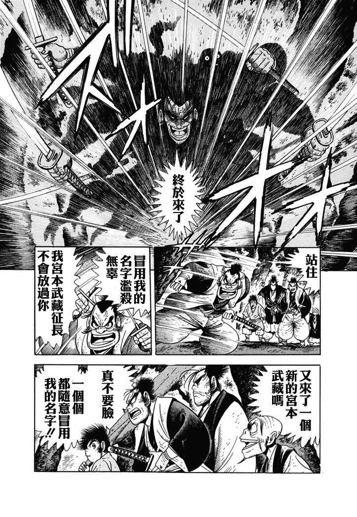 《异说 剑豪传奇 武藏传》漫画最新章节第1卷免费下拉式在线观看章节第【57】张图片