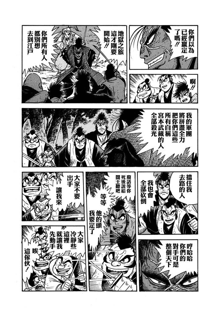 《异说 剑豪传奇 武藏传》漫画最新章节第1卷免费下拉式在线观看章节第【69】张图片