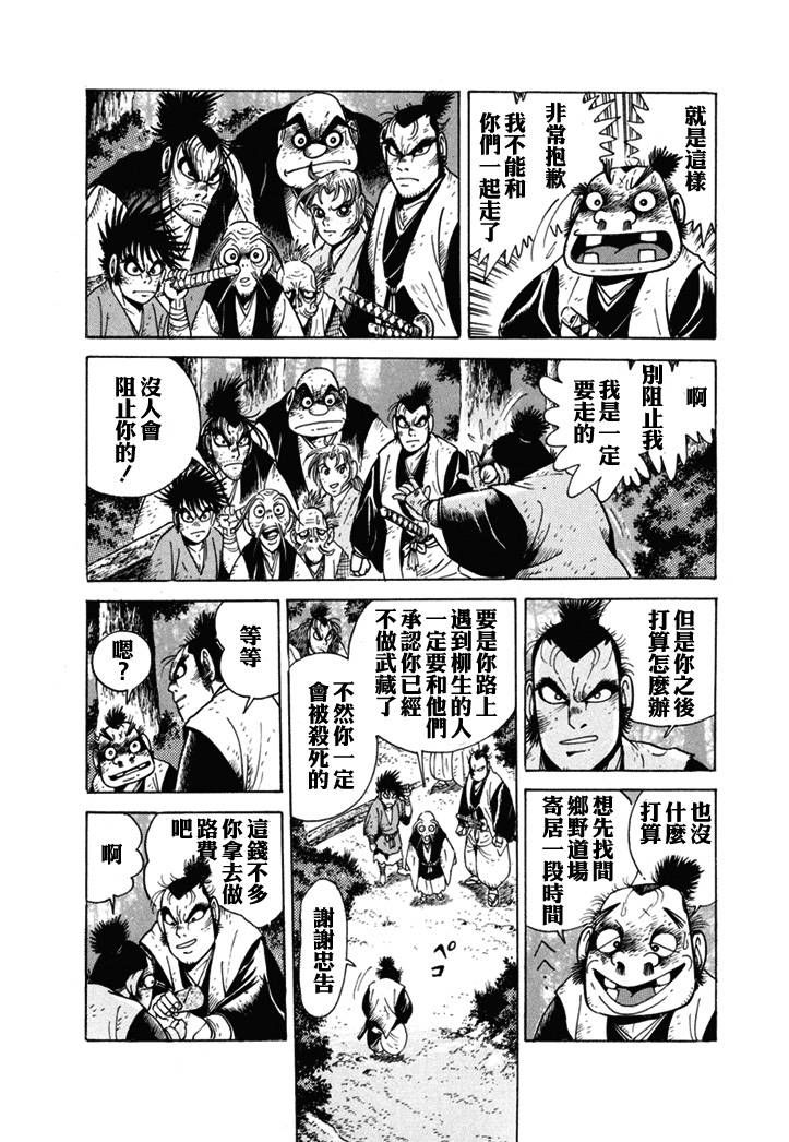 《异说 剑豪传奇 武藏传》漫画最新章节第1卷免费下拉式在线观看章节第【176】张图片