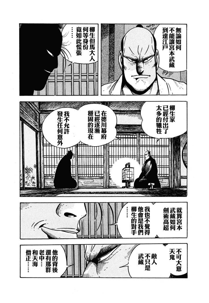 《异说 剑豪传奇 武藏传》漫画最新章节第1卷免费下拉式在线观看章节第【83】张图片