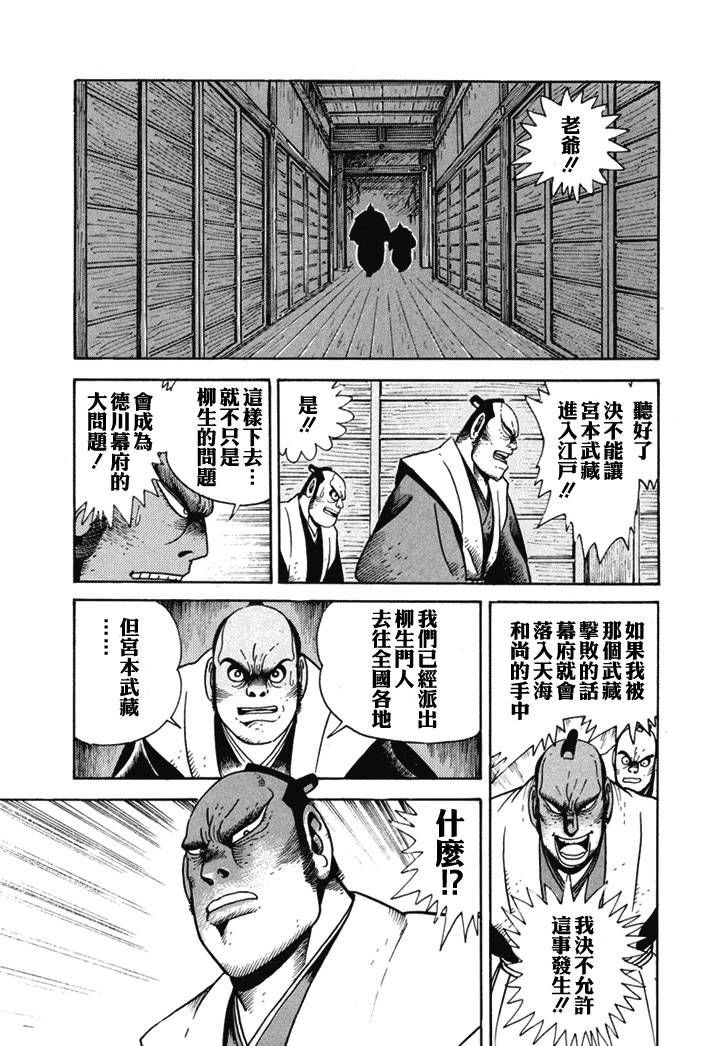 《异说 剑豪传奇 武藏传》漫画最新章节第1卷免费下拉式在线观看章节第【52】张图片