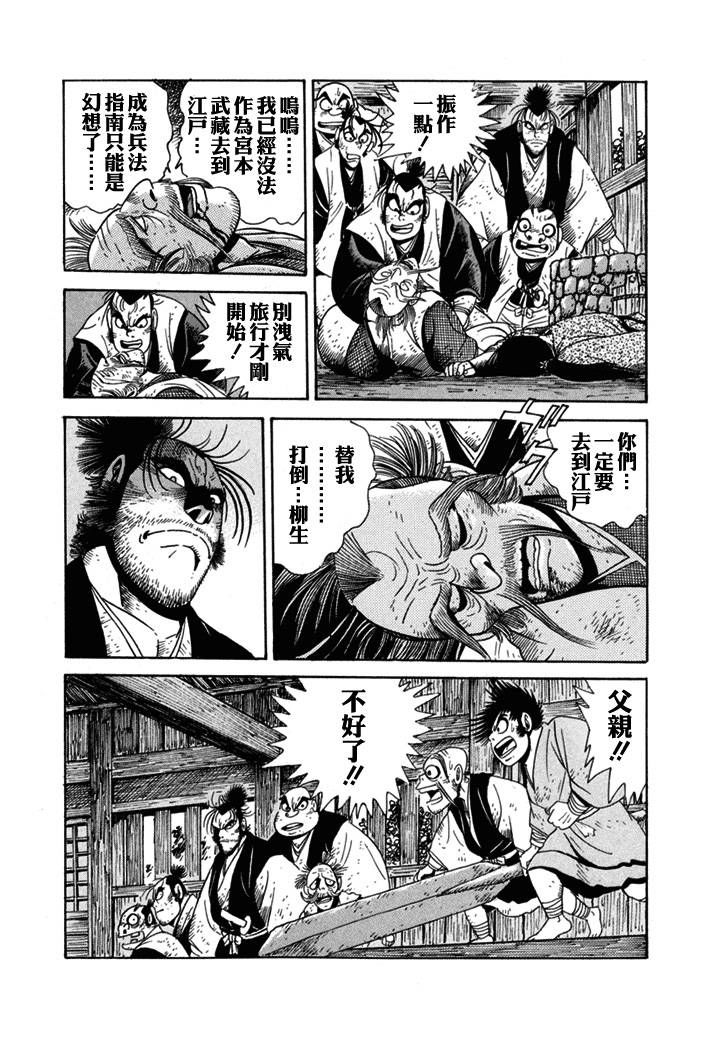 《异说 剑豪传奇 武藏传》漫画最新章节第1卷免费下拉式在线观看章节第【138】张图片