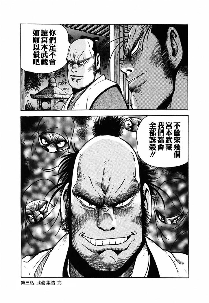 《异说 剑豪传奇 武藏传》漫画最新章节第1卷免费下拉式在线观看章节第【87】张图片