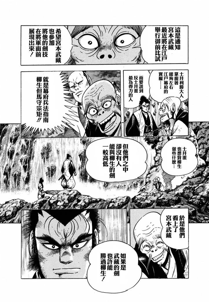 《异说 剑豪传奇 武藏传》漫画最新章节第1卷免费下拉式在线观看章节第【28】张图片