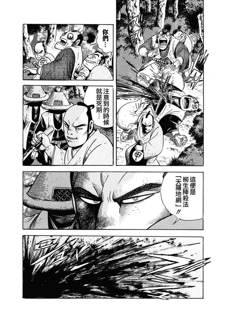 《异说 剑豪传奇 武藏传》漫画最新章节第1卷免费下拉式在线观看章节第【120】张图片