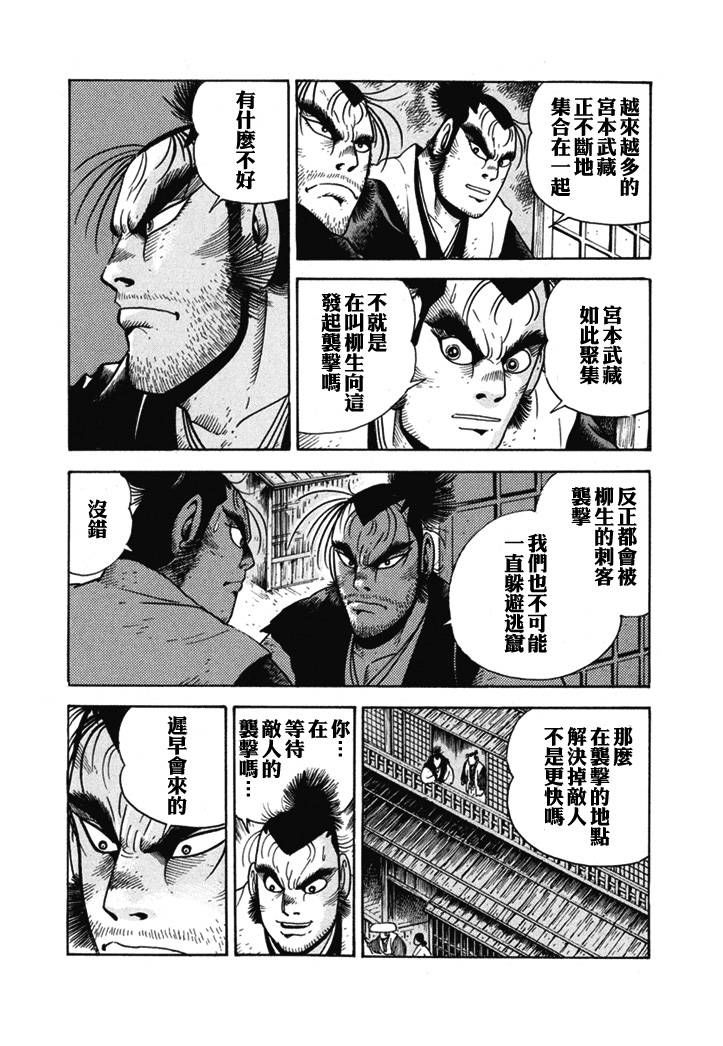 《异说 剑豪传奇 武藏传》漫画最新章节第1卷免费下拉式在线观看章节第【101】张图片