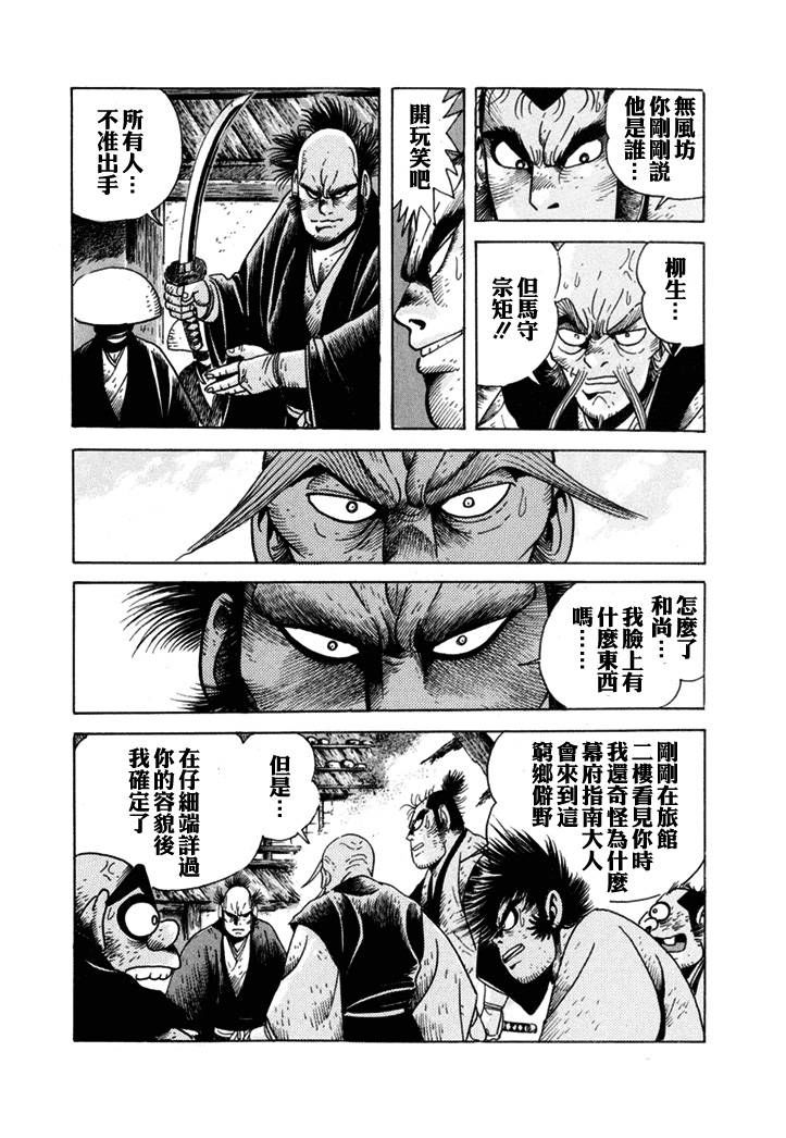 《异说 剑豪传奇 武藏传》漫画最新章节第1卷免费下拉式在线观看章节第【159】张图片