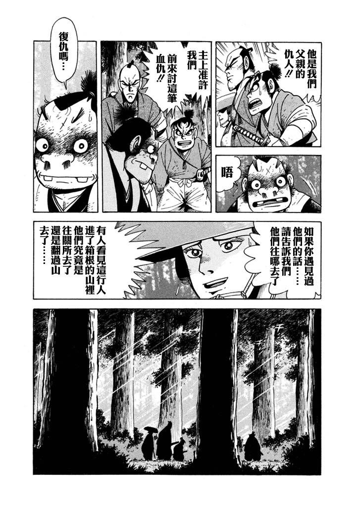 《异说 剑豪传奇 武藏传》漫画最新章节第1卷免费下拉式在线观看章节第【182】张图片