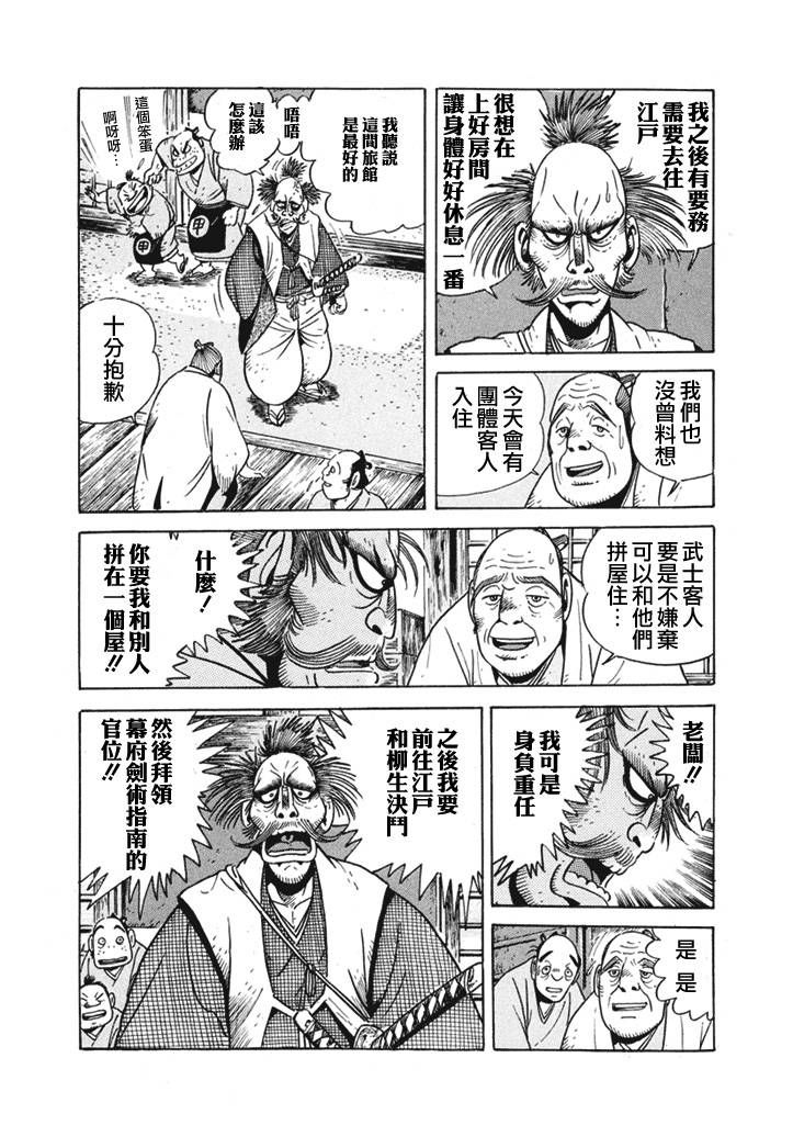 《异说 剑豪传奇 武藏传》漫画最新章节第1卷免费下拉式在线观看章节第【94】张图片