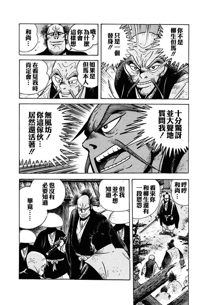 《异说 剑豪传奇 武藏传》漫画最新章节第1卷免费下拉式在线观看章节第【160】张图片