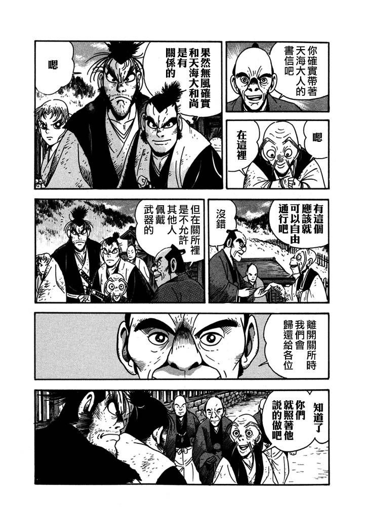 《异说 剑豪传奇 武藏传》漫画最新章节第1卷免费下拉式在线观看章节第【195】张图片