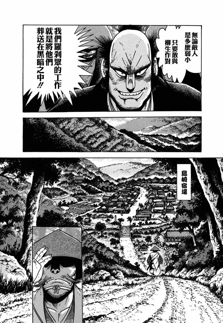 《异说 剑豪传奇 武藏传》漫画最新章节第1卷免费下拉式在线观看章节第【91】张图片