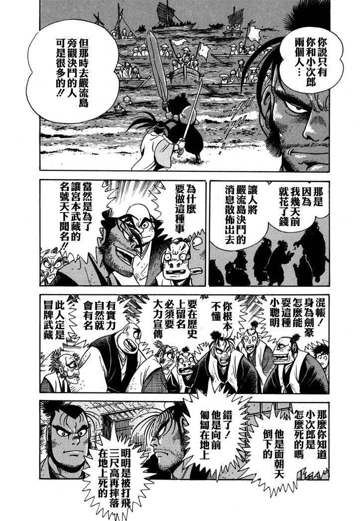 《异说 剑豪传奇 武藏传》漫画最新章节第1卷免费下拉式在线观看章节第【106】张图片