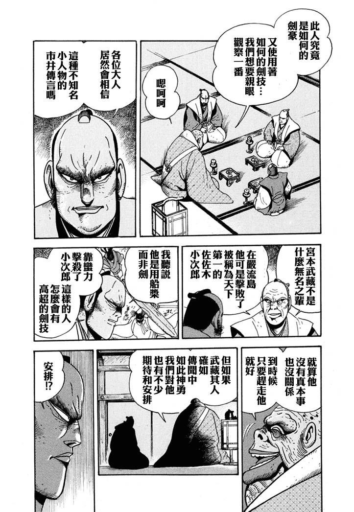 《异说 剑豪传奇 武藏传》漫画最新章节第1卷免费下拉式在线观看章节第【47】张图片