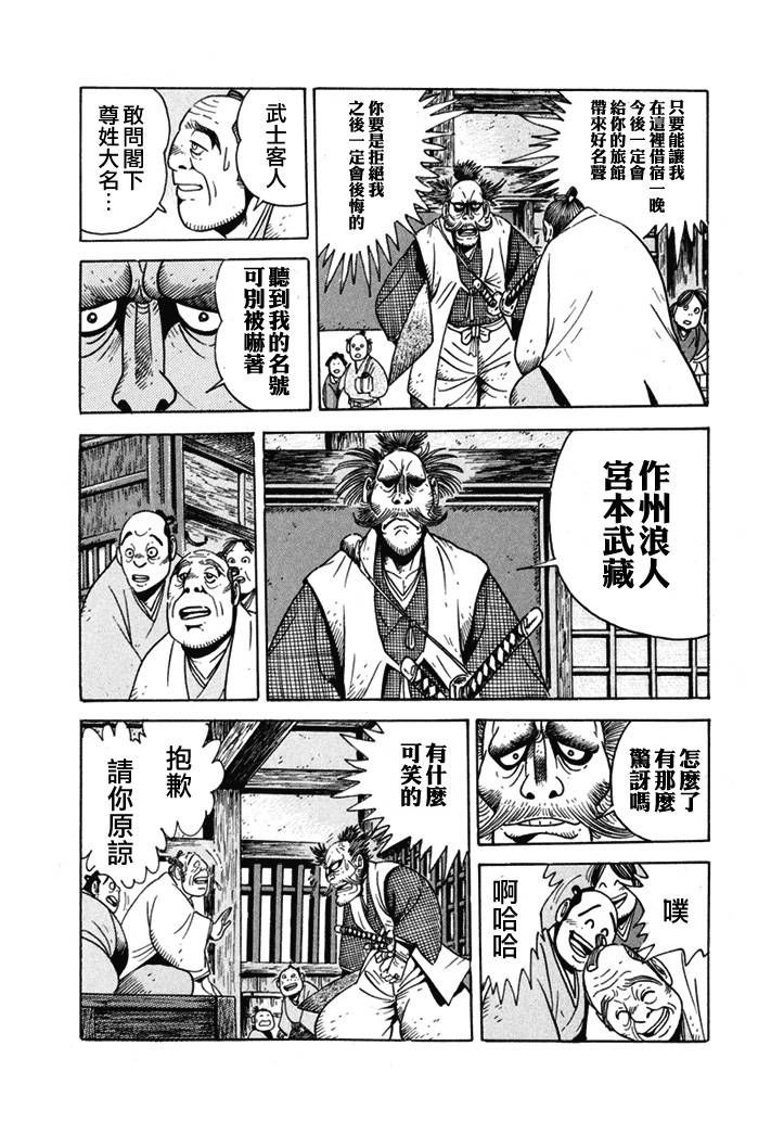 《异说 剑豪传奇 武藏传》漫画最新章节第1卷免费下拉式在线观看章节第【95】张图片