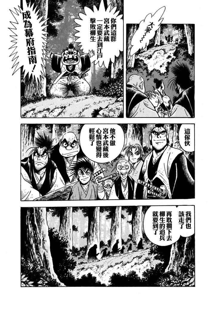 《异说 剑豪传奇 武藏传》漫画最新章节第1卷免费下拉式在线观看章节第【178】张图片