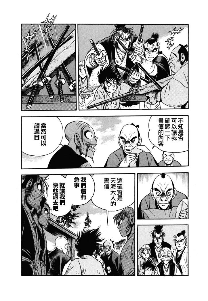 《异说 剑豪传奇 武藏传》漫画最新章节第1卷免费下拉式在线观看章节第【196】张图片