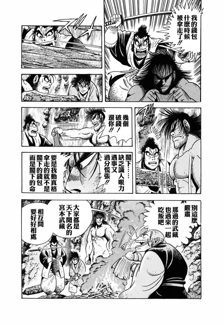 《异说 剑豪传奇 武藏传》漫画最新章节第1卷免费下拉式在线观看章节第【40】张图片