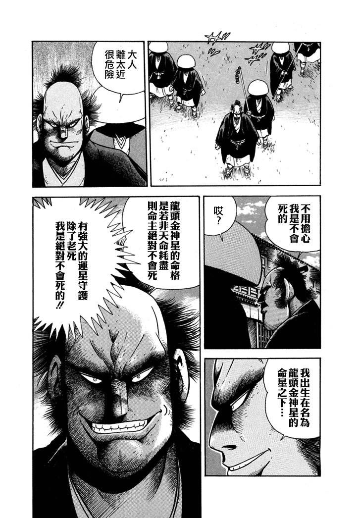 《异说 剑豪传奇 武藏传》漫画最新章节第1卷免费下拉式在线观看章节第【142】张图片