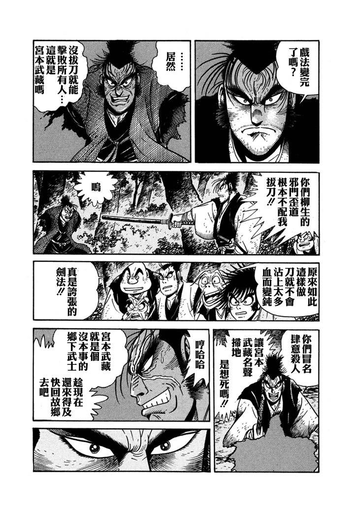 《异说 剑豪传奇 武藏传》漫画最新章节第1卷免费下拉式在线观看章节第【66】张图片