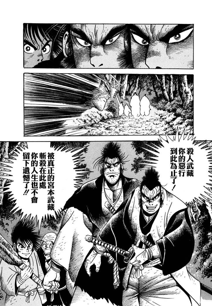 《异说 剑豪传奇 武藏传》漫画最新章节第1卷免费下拉式在线观看章节第【56】张图片