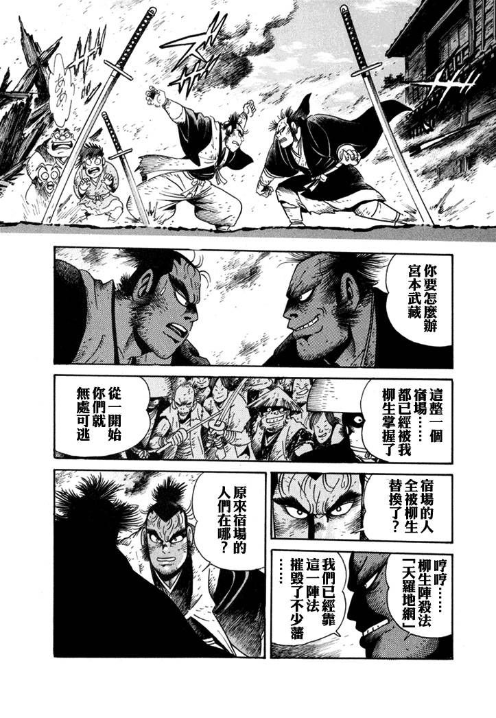 《异说 剑豪传奇 武藏传》漫画最新章节第1卷免费下拉式在线观看章节第【166】张图片