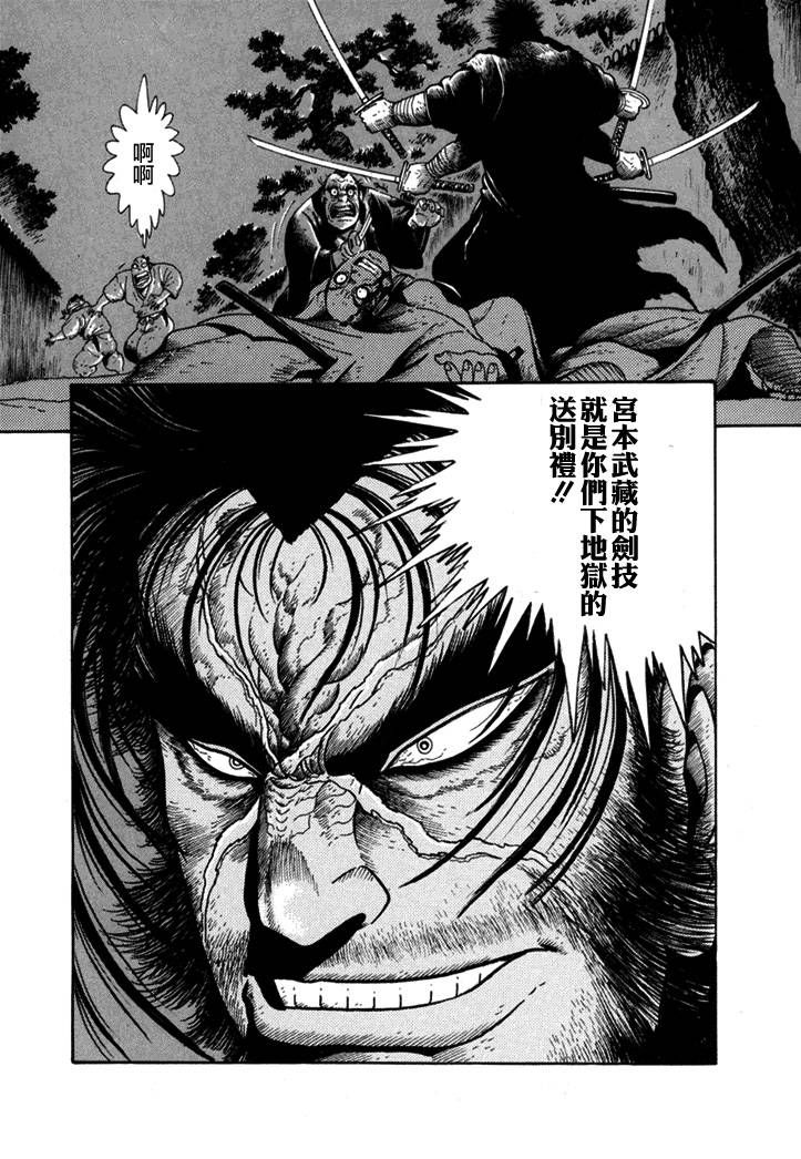 《异说 剑豪传奇 武藏传》漫画最新章节第1卷免费下拉式在线观看章节第【11】张图片