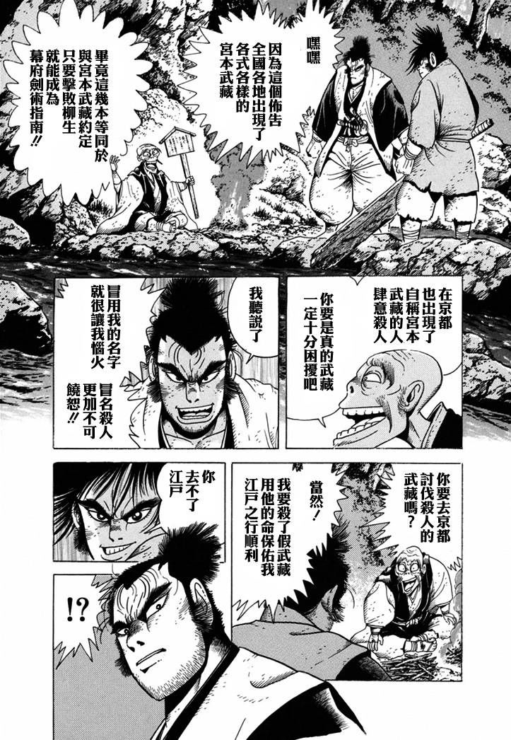 《异说 剑豪传奇 武藏传》漫画最新章节第1卷免费下拉式在线观看章节第【29】张图片