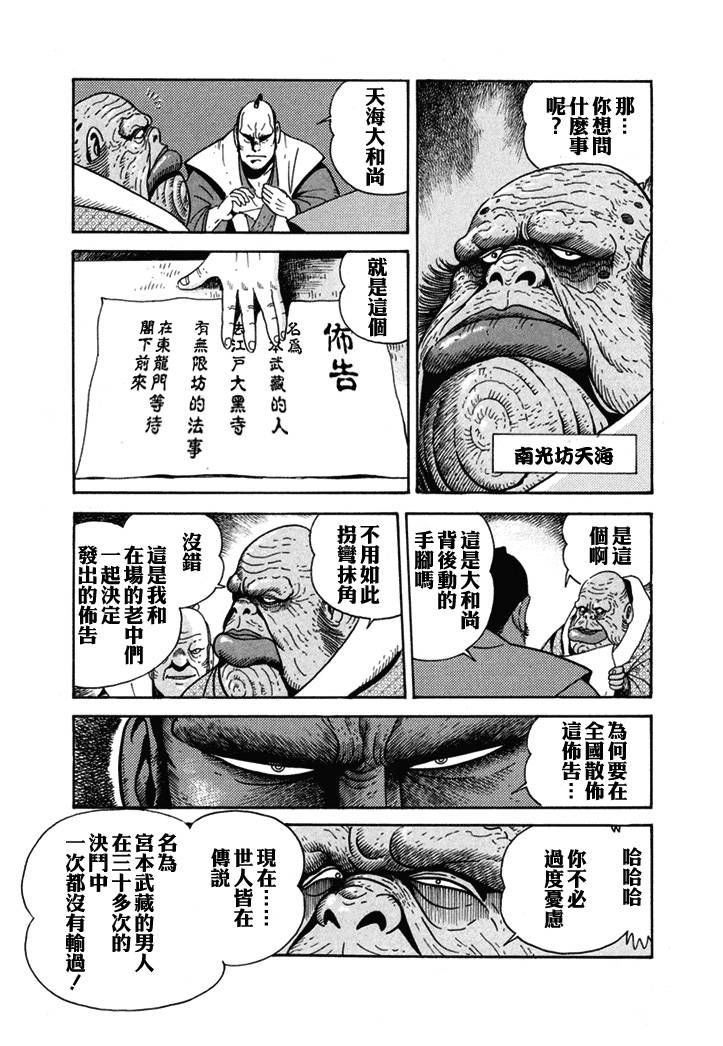 《异说 剑豪传奇 武藏传》漫画最新章节第1卷免费下拉式在线观看章节第【46】张图片