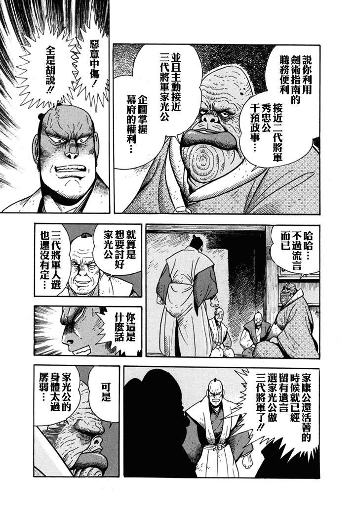 《异说 剑豪传奇 武藏传》漫画最新章节第1卷免费下拉式在线观看章节第【50】张图片