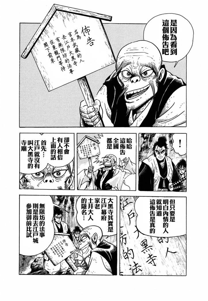 《异说 剑豪传奇 武藏传》漫画最新章节第1卷免费下拉式在线观看章节第【27】张图片