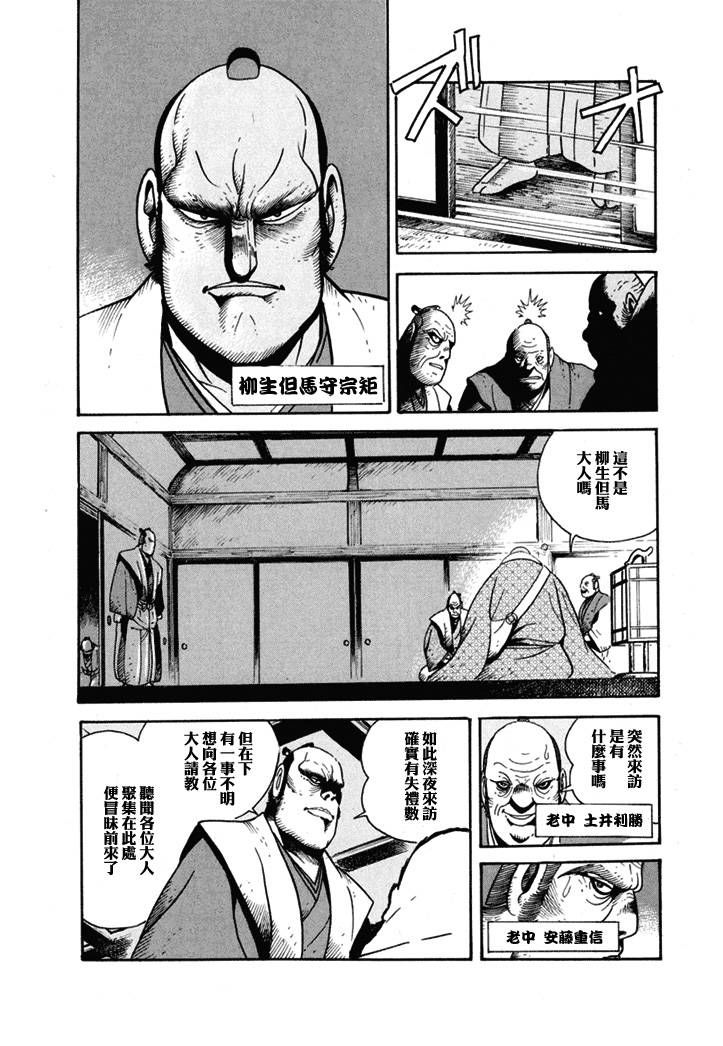 《异说 剑豪传奇 武藏传》漫画最新章节第1卷免费下拉式在线观看章节第【45】张图片