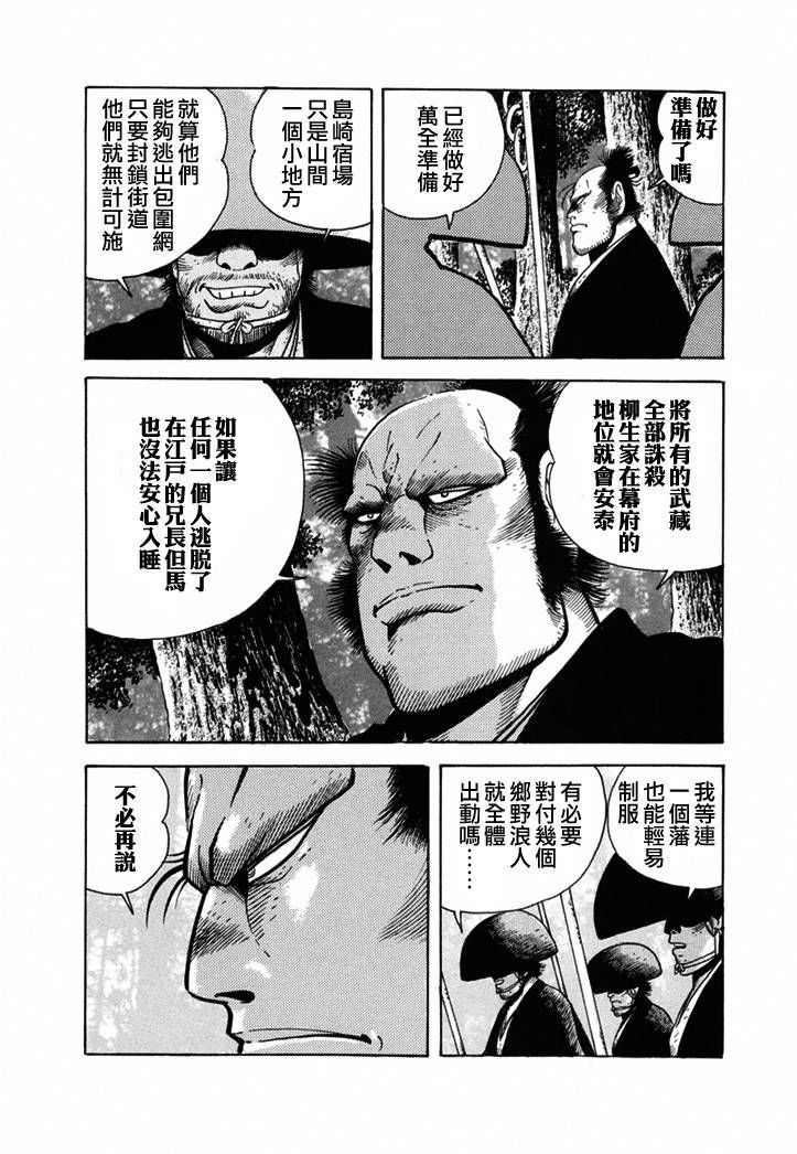 《异说 剑豪传奇 武藏传》漫画最新章节第1卷免费下拉式在线观看章节第【90】张图片