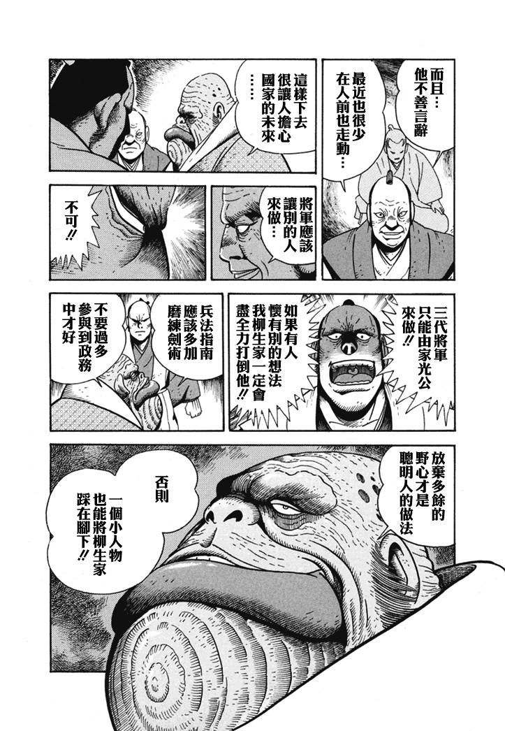 《异说 剑豪传奇 武藏传》漫画最新章节第1卷免费下拉式在线观看章节第【51】张图片