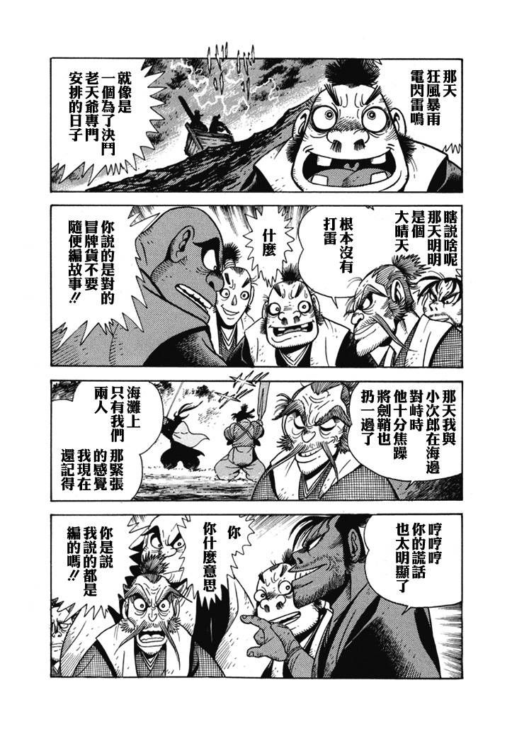 《异说 剑豪传奇 武藏传》漫画最新章节第1卷免费下拉式在线观看章节第【105】张图片