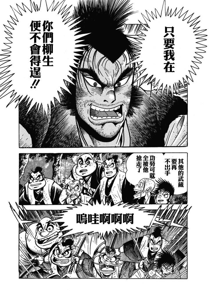 《异说 剑豪传奇 武藏传》漫画最新章节第1卷免费下拉式在线观看章节第【67】张图片