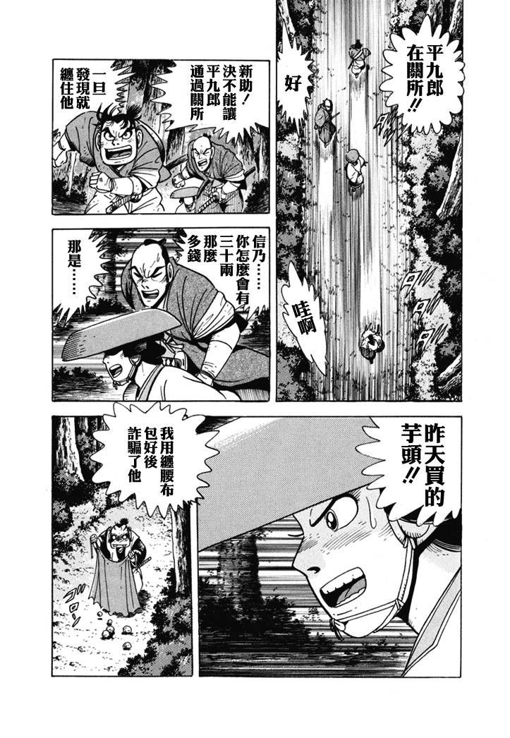 《异说 剑豪传奇 武藏传》漫画最新章节第1卷免费下拉式在线观看章节第【185】张图片